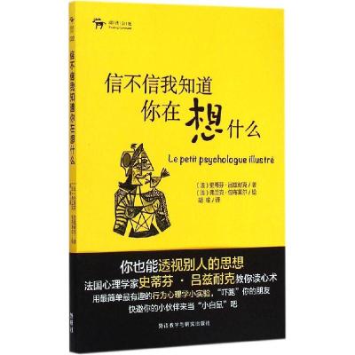 正版新书]信不信我知道你在想什么史蒂芬·吕兹耐克9787513556729