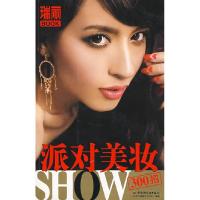 正版新书]派对美妆SHOW300招-瑞丽BOOK北京《瑞丽》杂志社97875
