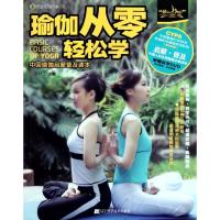 正版新书]瑜伽从零轻松学矫林江9787538167139