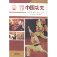 正版新书]中国功夫(中华武术历史与文化)肖东发9787514330540