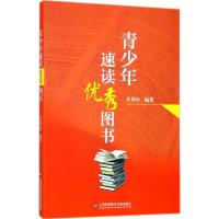 正版新书]青少年速读图书张锦丽9787543974005