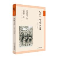 正版新书]峥嵘岁月《老照片》编辑部 编97875474389