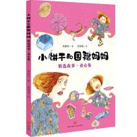 正版新书]小饼干和围裙妈妈精选故事·童心集郑春华97875455