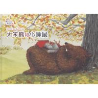 正版新书]有你真温暖?大笨熊和小睡鼠罗伦茨·保利9787539788616
