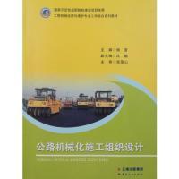 正版新书]公路机械化施工组织设计杨雷97872221597
