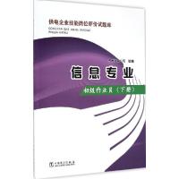 正版新书]初级作业员(下册)贵州电网公司9787518088
