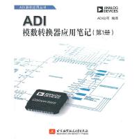 正版新书]ADI模数转换器应用笔记(册)ADI公司9787512404151