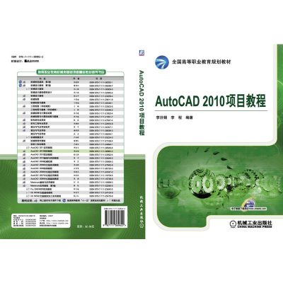 正版新书]AutoCAD2010项目教程李汾娟9787111369622