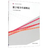 正版新书]数字媒介传播概论不详97873052273