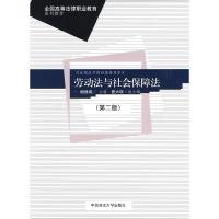 正版新书]劳动法与社会保障法第二版谢德成9787562027706