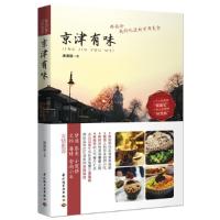 正版新书]京津有味-那些年我们吃过的京津美食潘潘猫97875019896