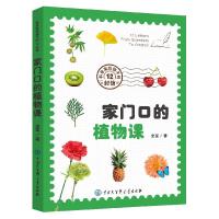 正版书]家给孩子的12封信·家门口的植物课史军97875202095