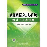 正版新书]嵌入式系统设计与开发系列ARM嵌入式系统设计与开发指