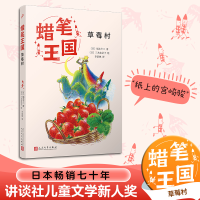 正版新书]草莓村(日)福永令三9787020183876