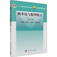 正版新书]概率论与数理统计(第3版)王松桂97870303200
