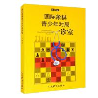 正版新书]国际象棋青少年对局诊室王锐9787500958369