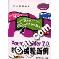 正版新书]PowerBuilder 7.0 时尚编程百例网冠科技9787111051