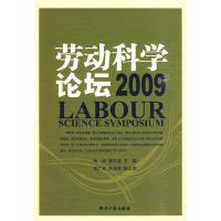 正版新书]2009-劳动科学论坛尚珂.9787802479661