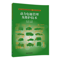 正版新书]动力电池管理及维护技术张凯9787302476078