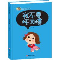 正版新书]宝宝语言开发系列--我不要坏习惯蓝天9787559302922
