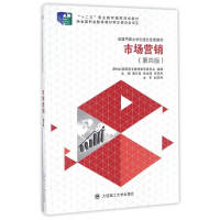 正版新书]市场营销(第4版新世纪高职高专市场营销类课程规划教材