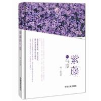 正版新书]紫藤的气度梅芷9787503455186