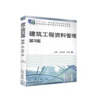 正版新书]建筑工程资料管理王辉,刘启顺主编9787111639121