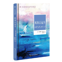 正版新书]中沙互译项目丛书-航海去远方海丽雅·萨戈夫9787508548