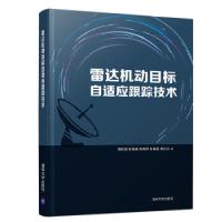 正版新书]雷达机动目标自适应跟踪技术贾舒宜,张高峰,刘传辉,赵