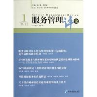 正版新书]服务管理评论(2012年卷期)陆强9787509620472
