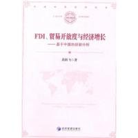 正版新书]FDI、贸易开放与经济增长:基于中国的经验分析黄新飞9