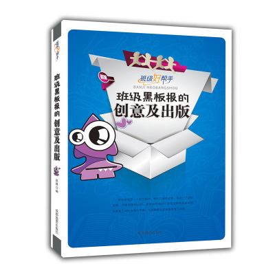 正版新书]班级好帮手:班级黑板报的创意及出版(修订版)张强编