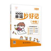正版新书]1000单词抄好记(中级 小学五年级 适用 RJ版)大耳朵