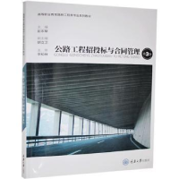正版新书]公路工程招投标与合同管理未知重庆大学出版社97875689