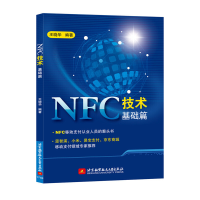 正版新书]NFC技术基础篇王晓华9787512424449