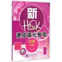 正版新书]新HSK速成强化教程(附光盘口试中级)赵延风97875619401