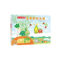 正版新书]好吃的蔬菜•玉米的长头发中屋美和9787571403379