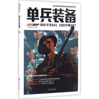 正版新书]单兵装备(3)指文战甲工作室9787516810514