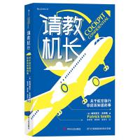 正版新书]请教机长-关于航空旅行你应该知道的事帕特里克.史密斯