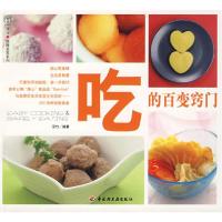 正版新书]吃的百变窍门-汉竹·健康爱家系列汉竹9787501964567