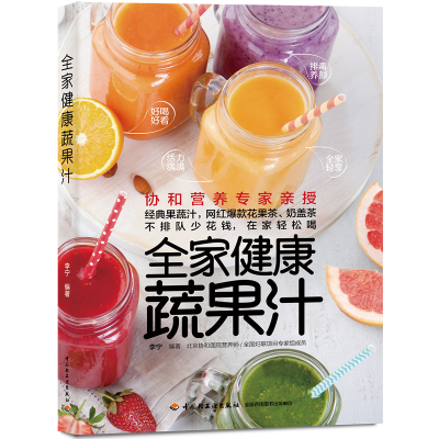 正版新书]全家健康蔬果汁李宁97875184422