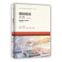 正版新书]理财规划实务(第2版)叶梦琪9787300305646