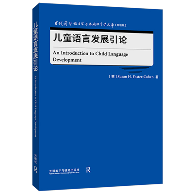 正版新书]儿童语言发展引论(当代国外语言学与应用语言学文库)(