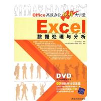 正版新书]EXCEL数据处理与分析(配光盘)(Office高效办公视频