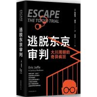 正版新书]逃脱东京审判埃里克·贾菲9787505737426