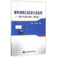 正版新书]板料成形CAE设计及应用-基于DYNAFORM-(第3版)-(含DVD