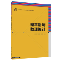 正版新书]概率论与数理统计潘显兵、靳艳红、熊欧、边梦柯、陈素
