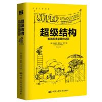 正版新书]结构-解锁故事能量的钥匙詹姆斯.斯科特.贝尔978730026