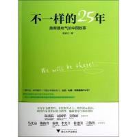 正版新书]不一样的25年:施耐德电气的中国故事陈斯文97873081101