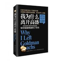 正版新书]我为什么离开高盛(美)格雷格·史密斯|译者:徐彬9787535